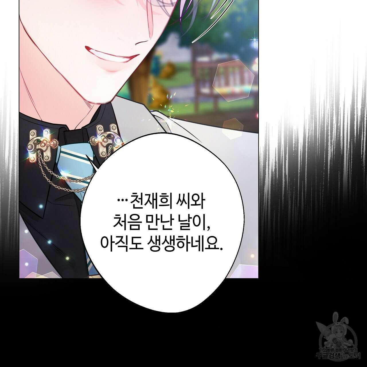 다음의 폭군 중 친아빠를 고르시오 85화 17