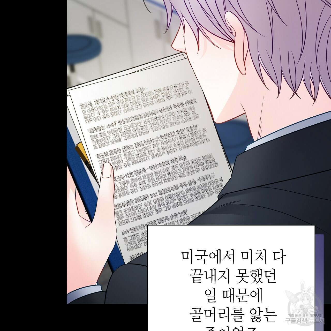다음의 폭군 중 친아빠를 고르시오 85화 21