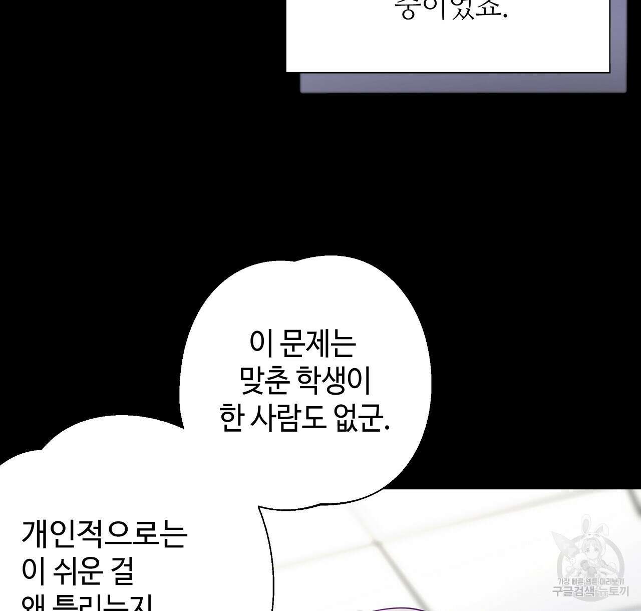 다음의 폭군 중 친아빠를 고르시오 85화 22