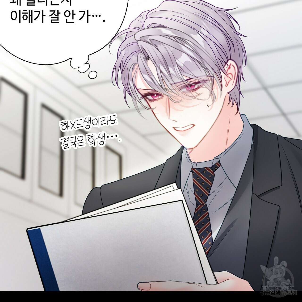 다음의 폭군 중 친아빠를 고르시오 85화 23