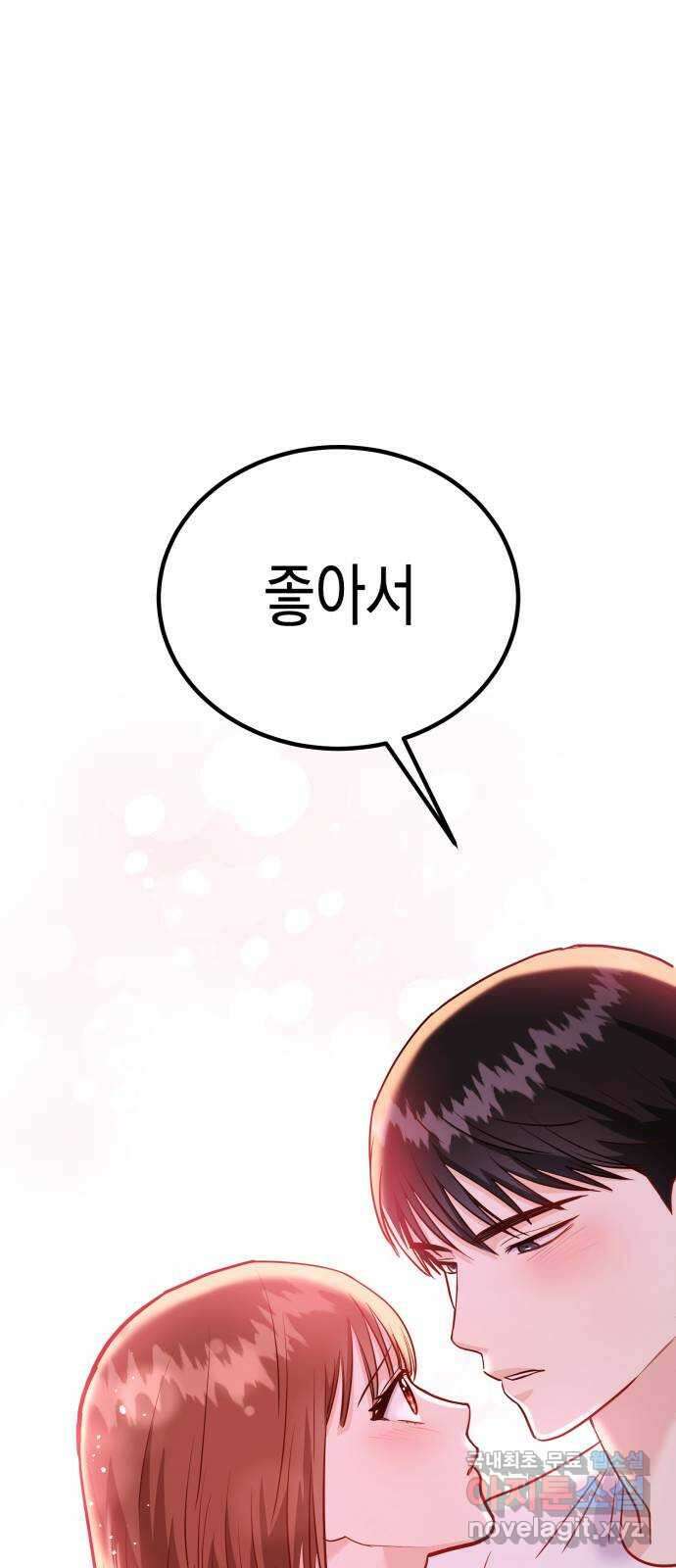 나랑X할래? 17화. 네가 해줘 1