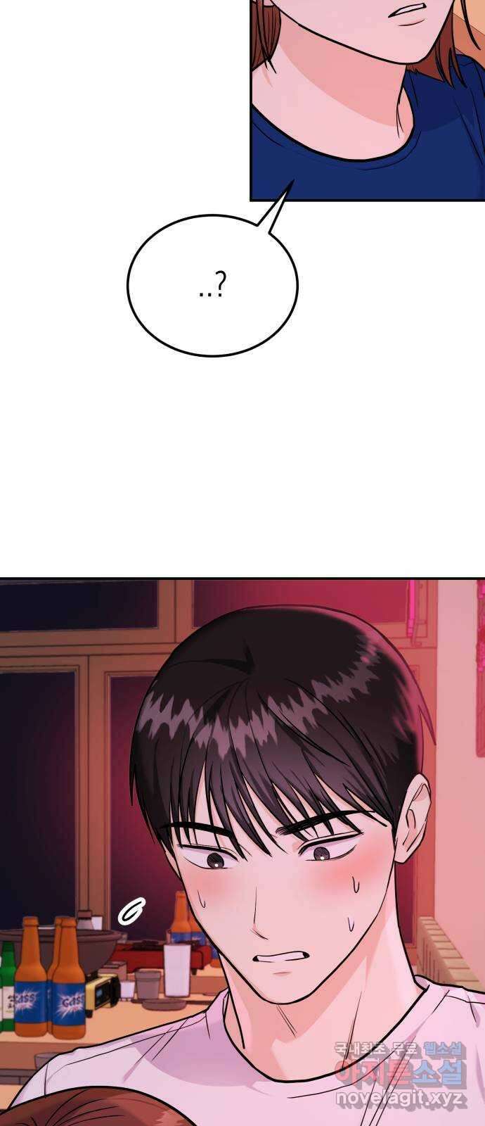 나랑X할래? 17화. 네가 해줘 3