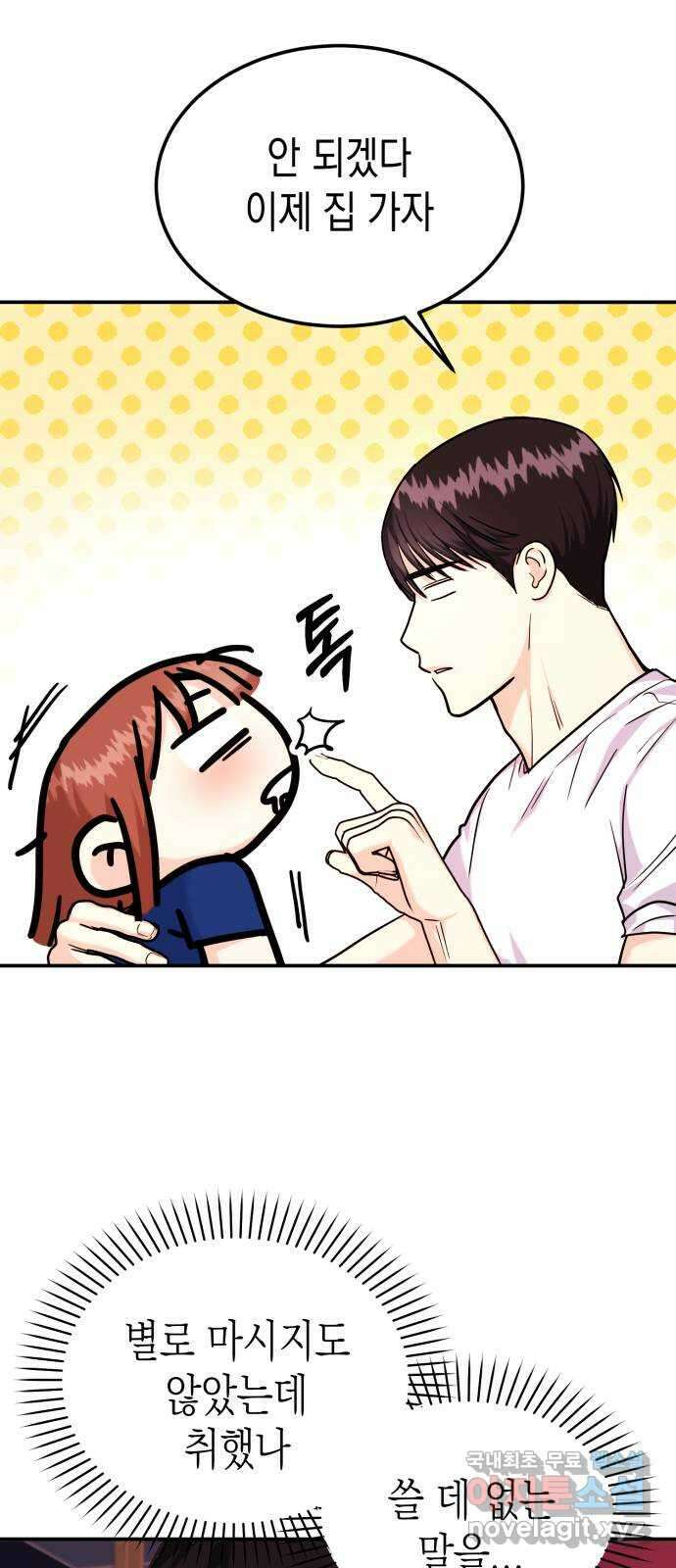 나랑X할래? 17화. 네가 해줘 5