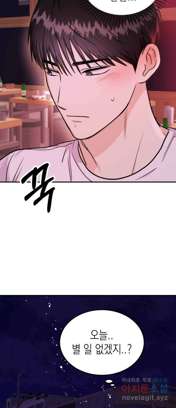 나랑X할래? 17화. 네가 해줘 6