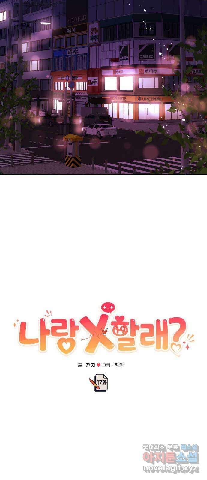나랑X할래? 17화. 네가 해줘 7