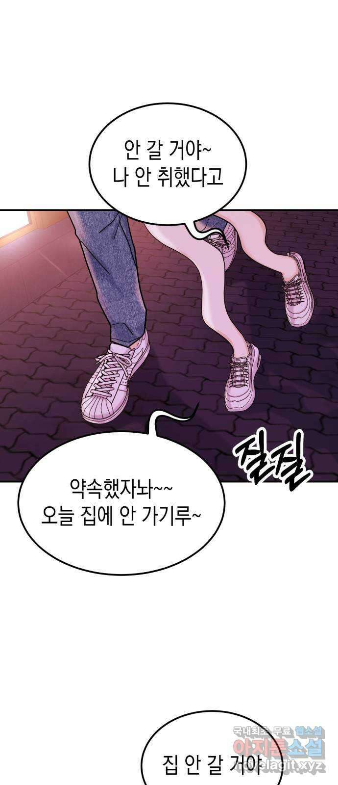 나랑X할래? 17화. 네가 해줘 8
