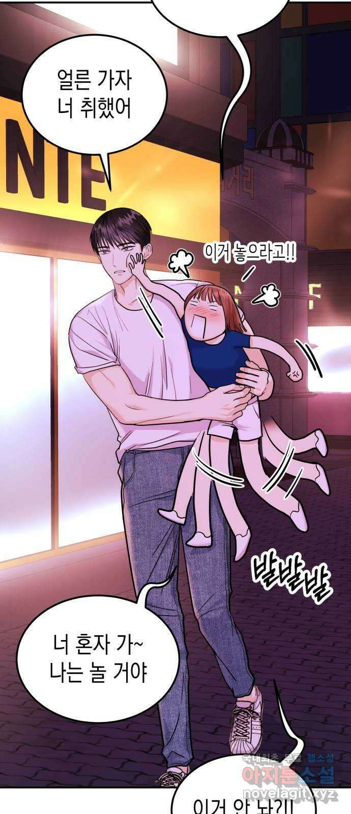 나랑X할래? 17화. 네가 해줘 9