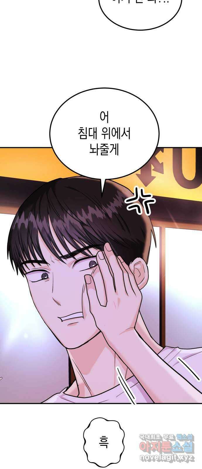 나랑X할래? 17화. 네가 해줘 10