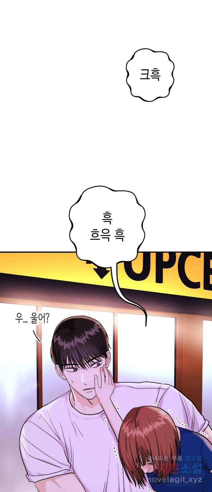 나랑X할래? 17화. 네가 해줘 11