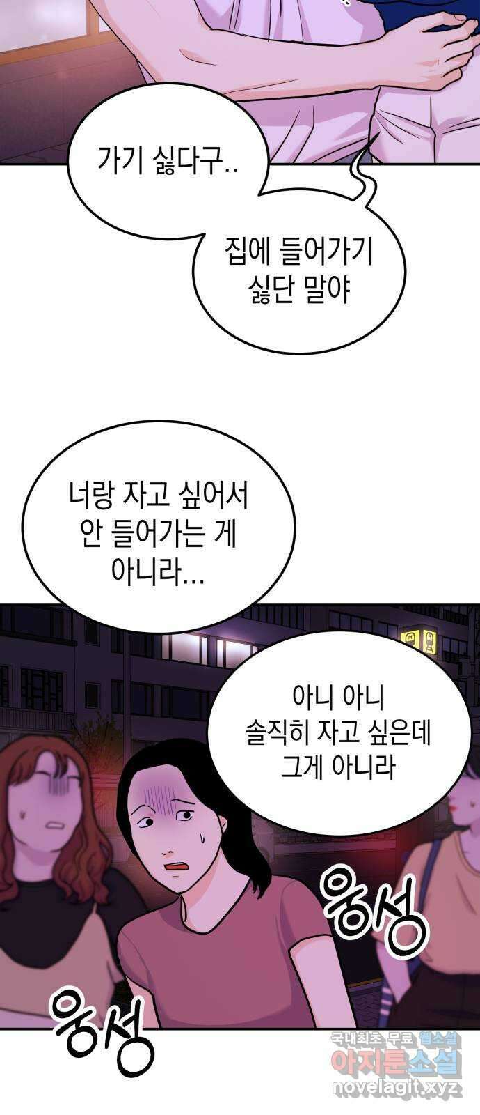 나랑X할래? 17화. 네가 해줘 12