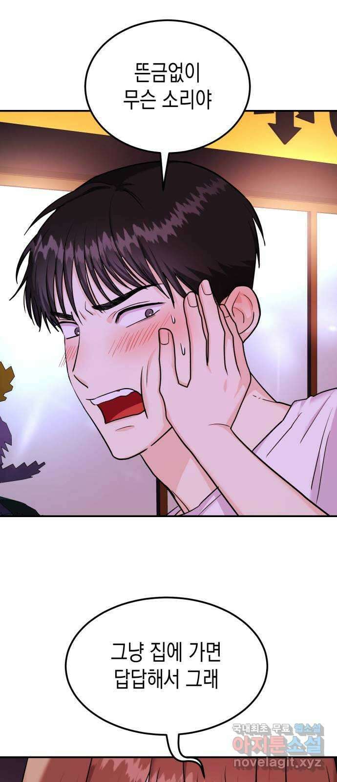 나랑X할래? 17화. 네가 해줘 13