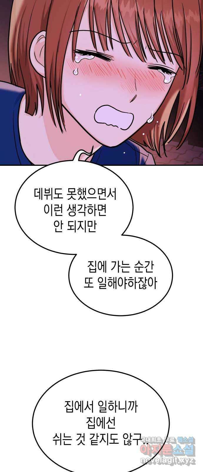 나랑X할래? 17화. 네가 해줘 14