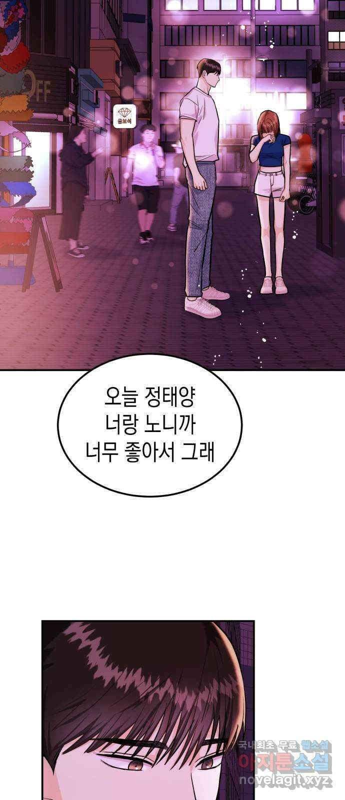 나랑X할래? 17화. 네가 해줘 16