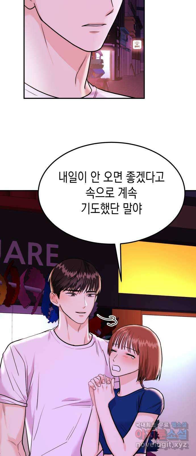 나랑X할래? 17화. 네가 해줘 17