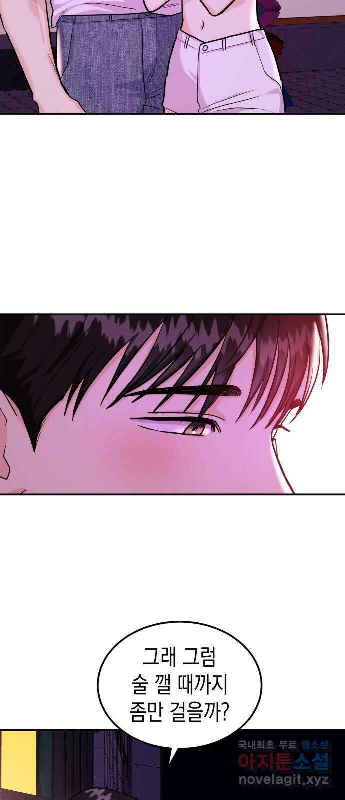 나랑X할래? 17화. 네가 해줘 18