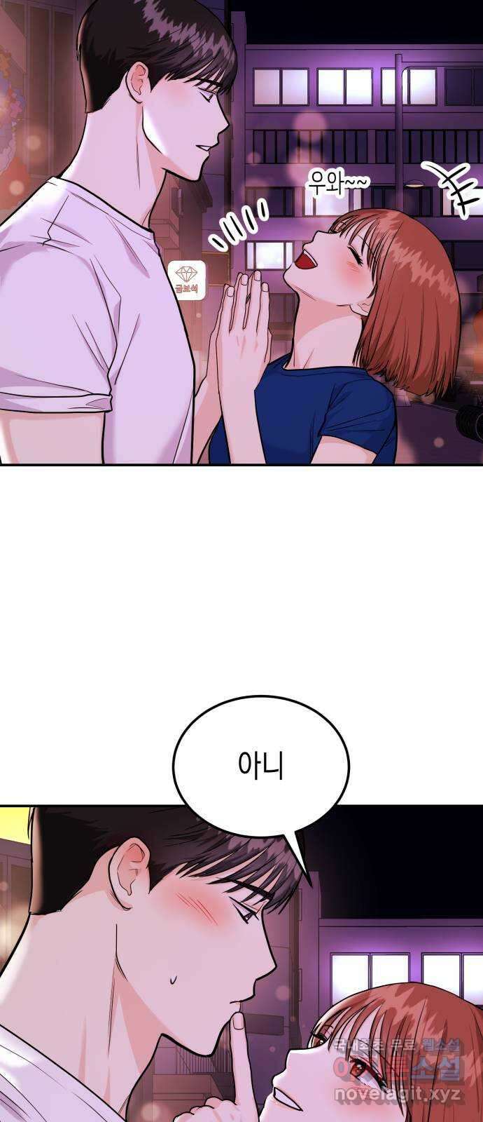 나랑X할래? 17화. 네가 해줘 19