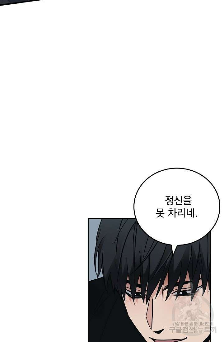 데드맨 스위치 27화 4