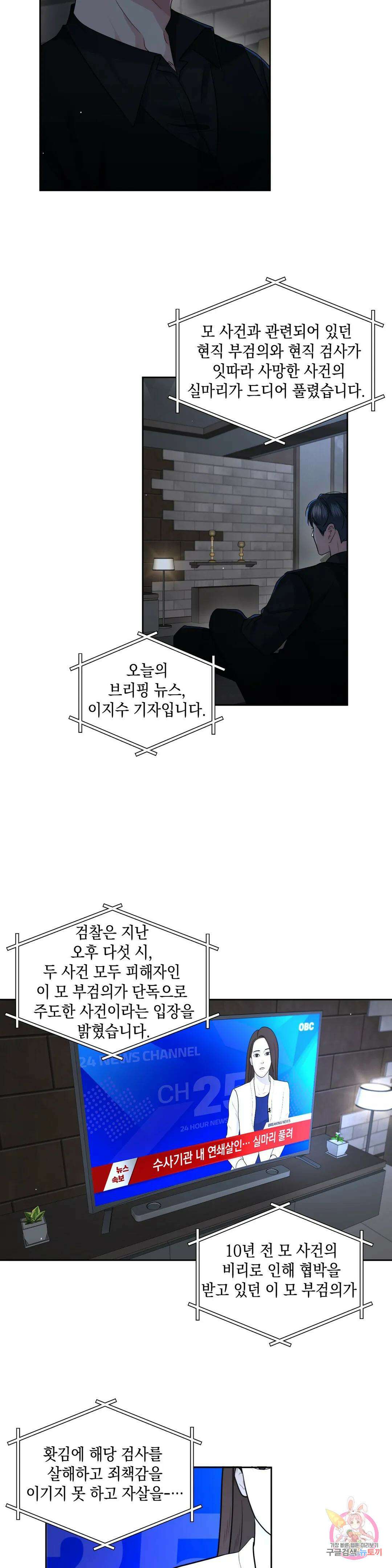 재회의 그림자 34화 최종화 2