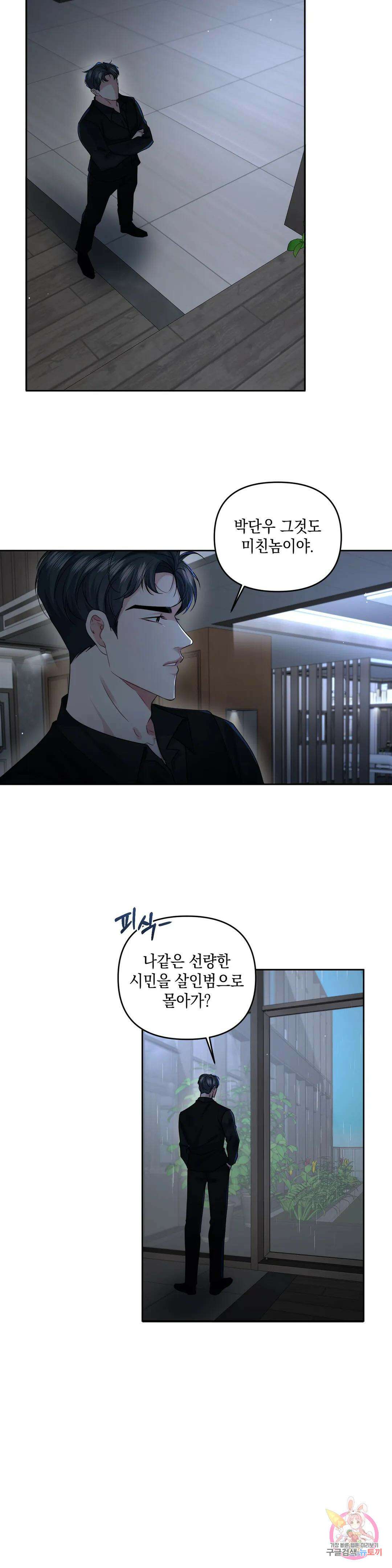 재회의 그림자 34화 최종화 5