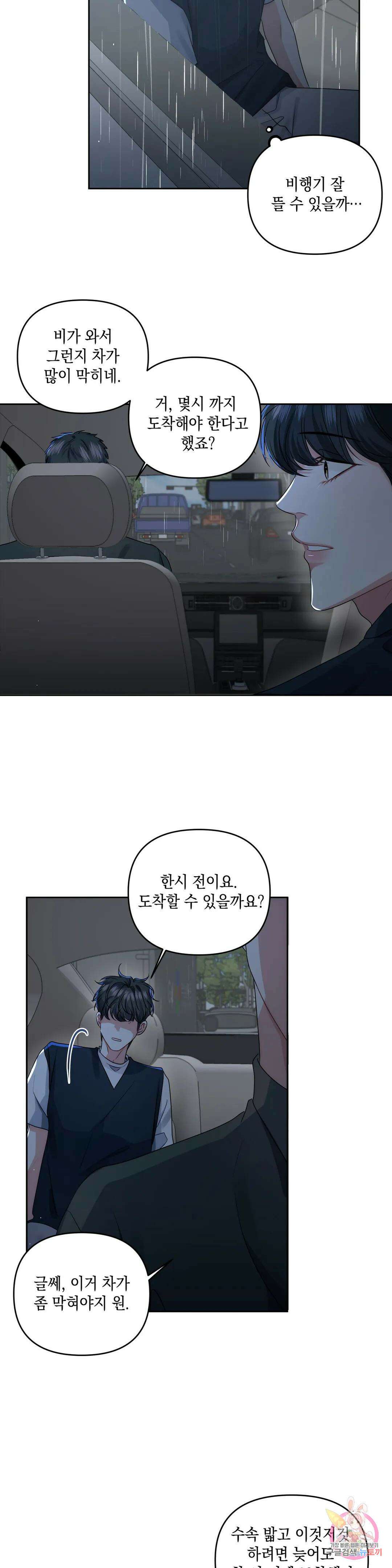재회의 그림자 34화 최종화 7