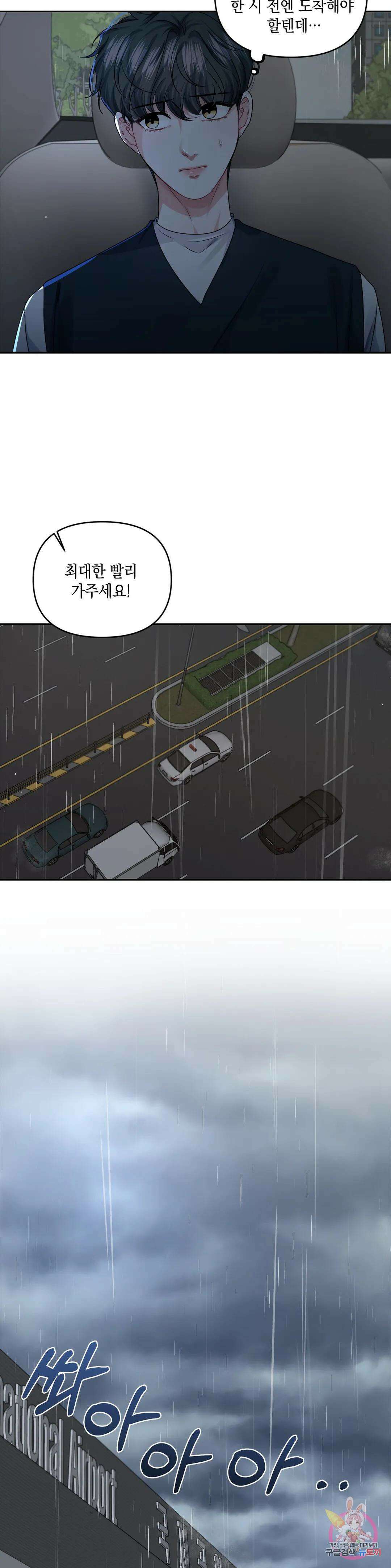 재회의 그림자 34화 최종화 8
