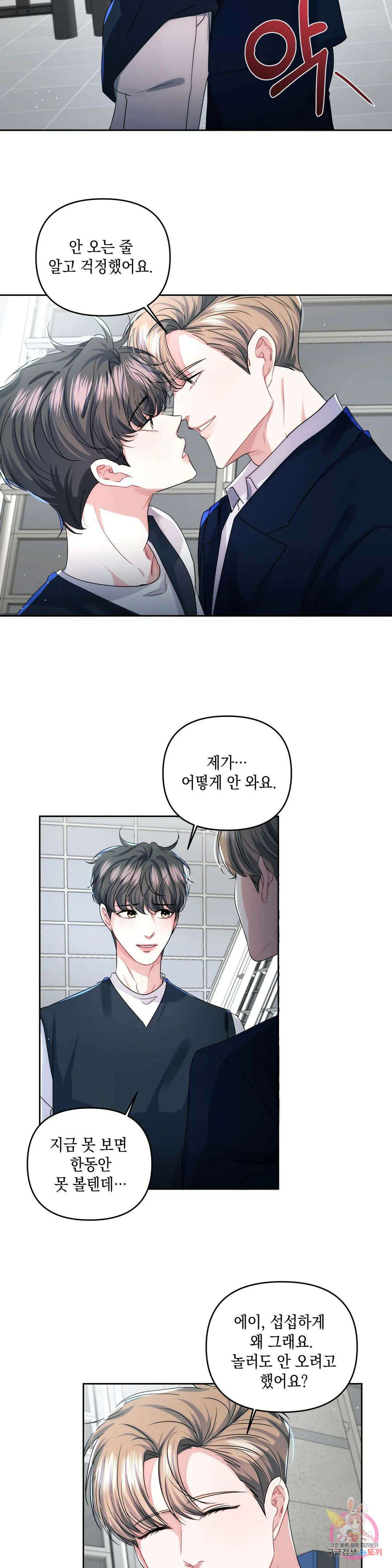 재회의 그림자 34화 최종화 13