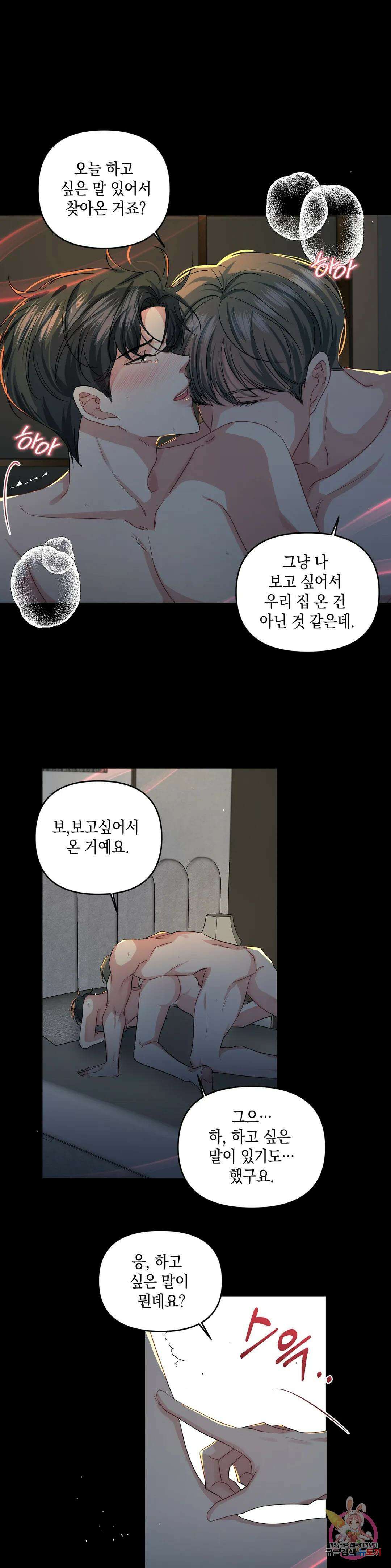 재회의 그림자 34화 최종화 17