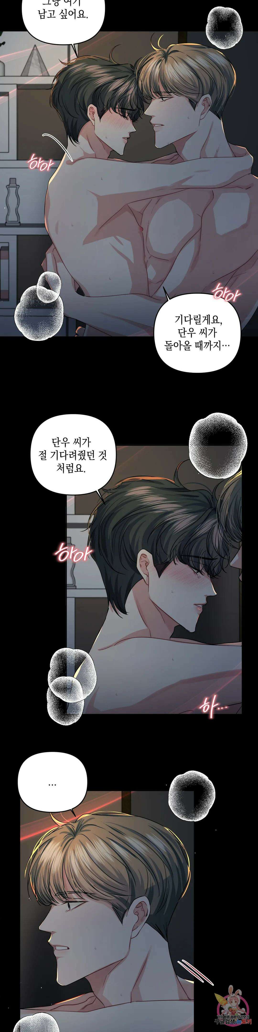 재회의 그림자 34화 최종화 19