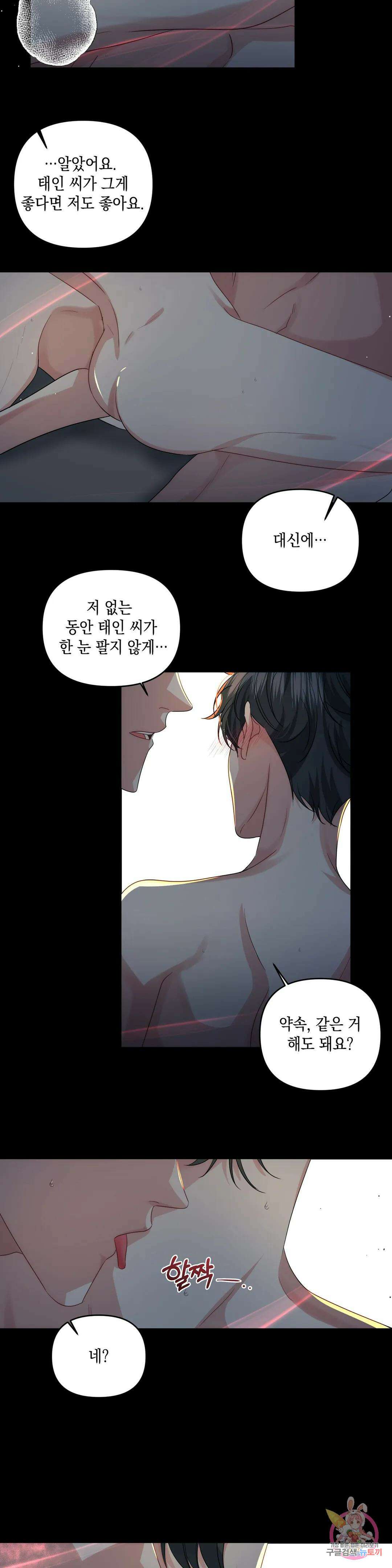 재회의 그림자 34화 최종화 20
