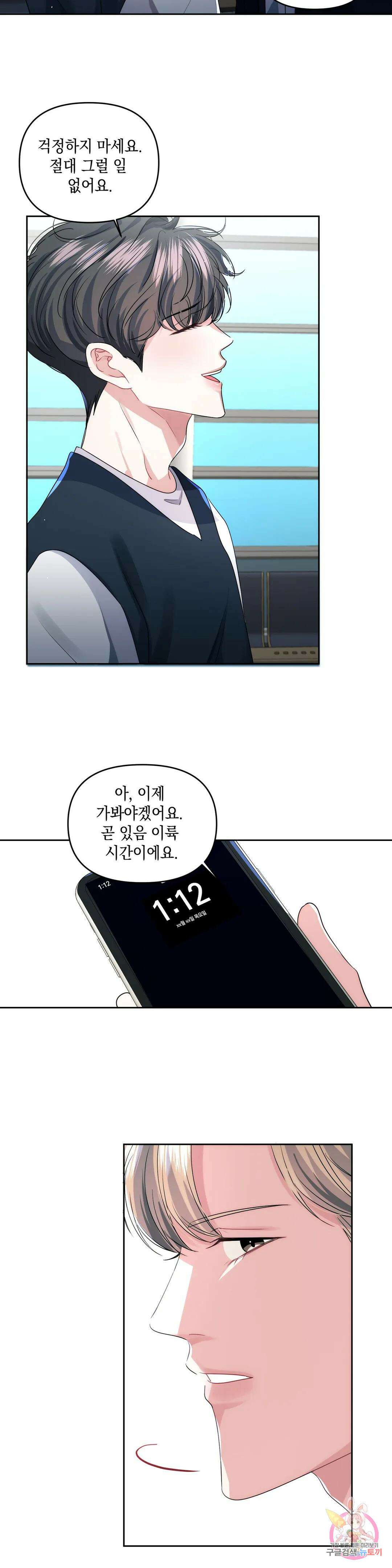재회의 그림자 34화 최종화 23