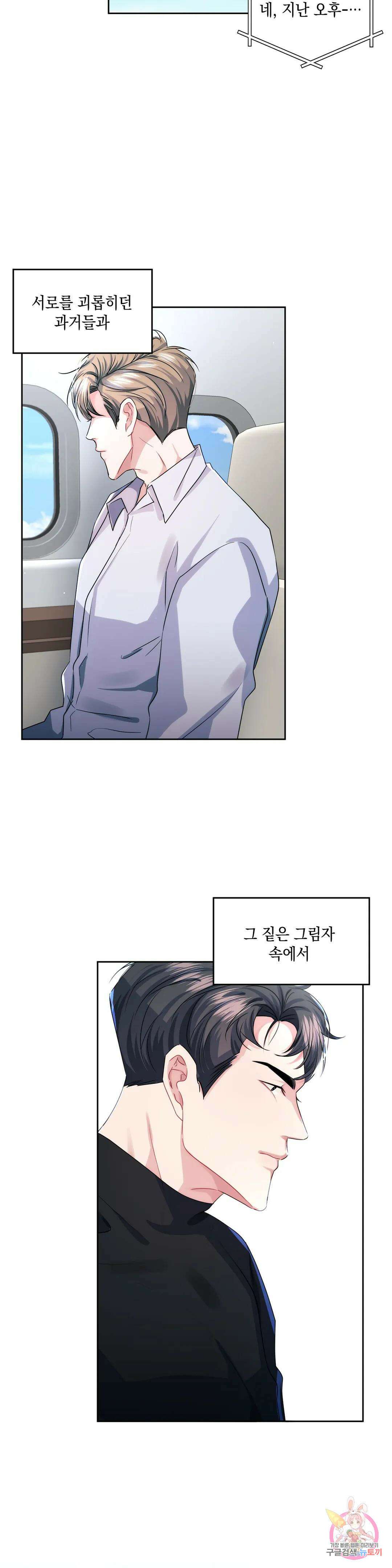 재회의 그림자 34화 최종화 29