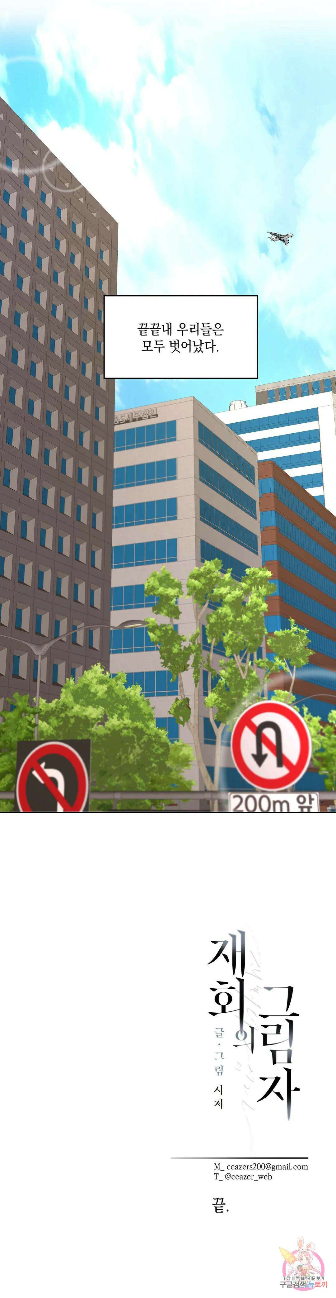 재회의 그림자 34화 최종화 30