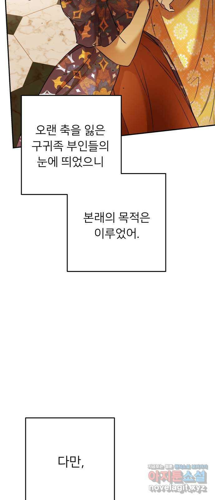 아가사 79화 크게 한 걸음(1) 11