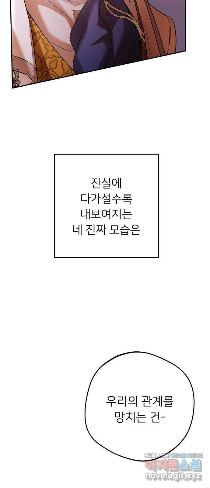 아가사 79화 크게 한 걸음(1) 15