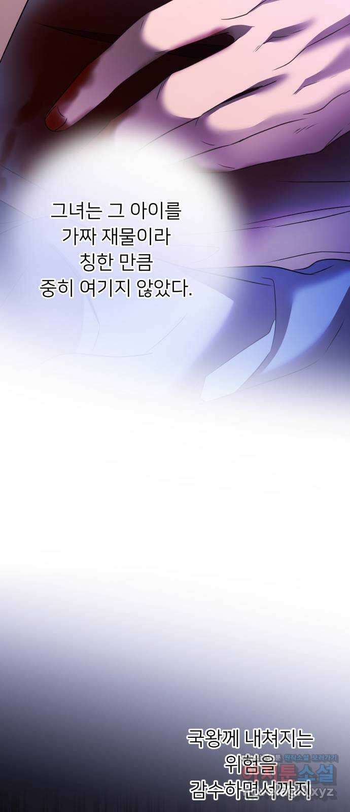 아가사 79화 크게 한 걸음(1) 25