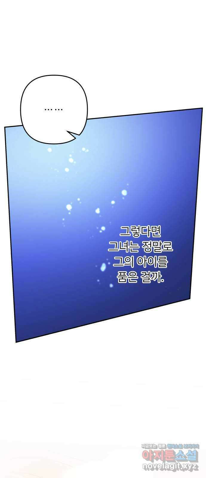 아가사 79화 크게 한 걸음(1) 29