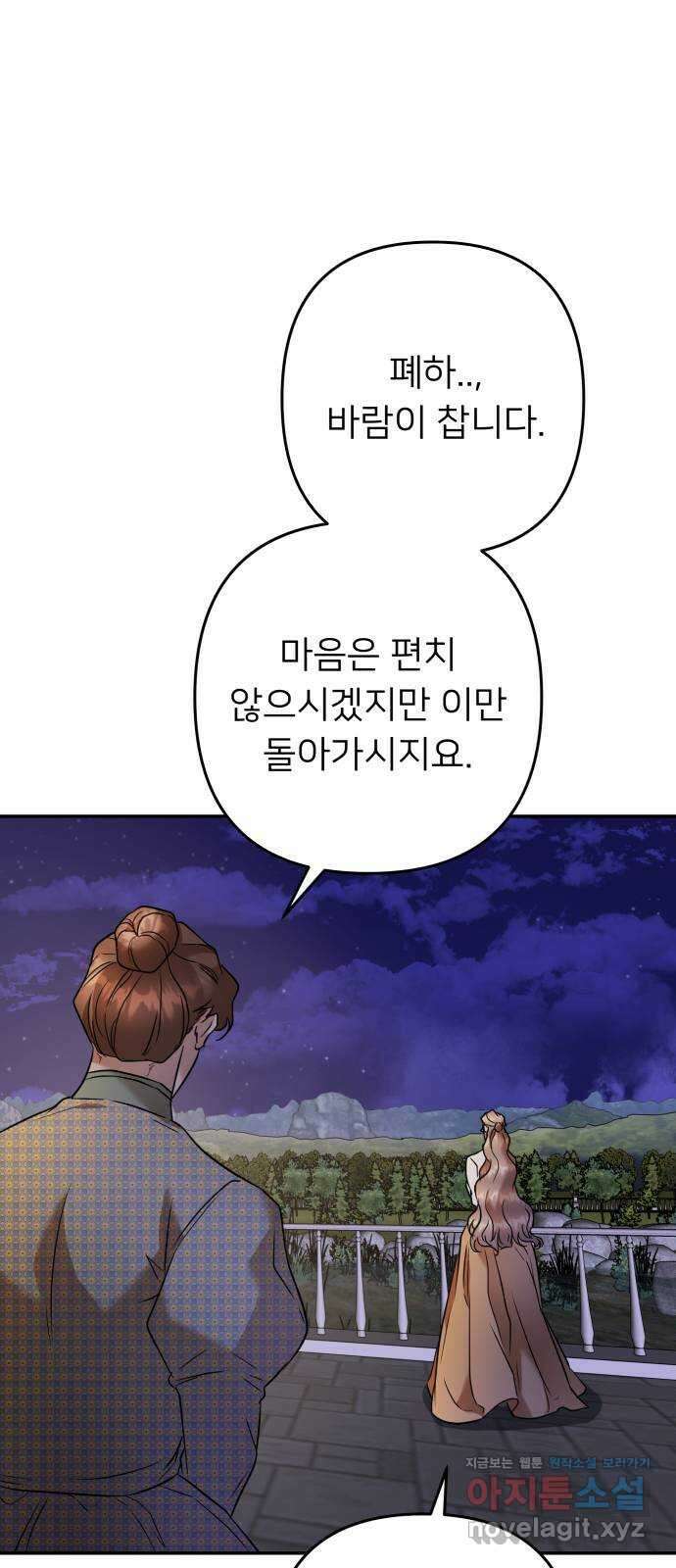 아가사 79화 크게 한 걸음(1) 34