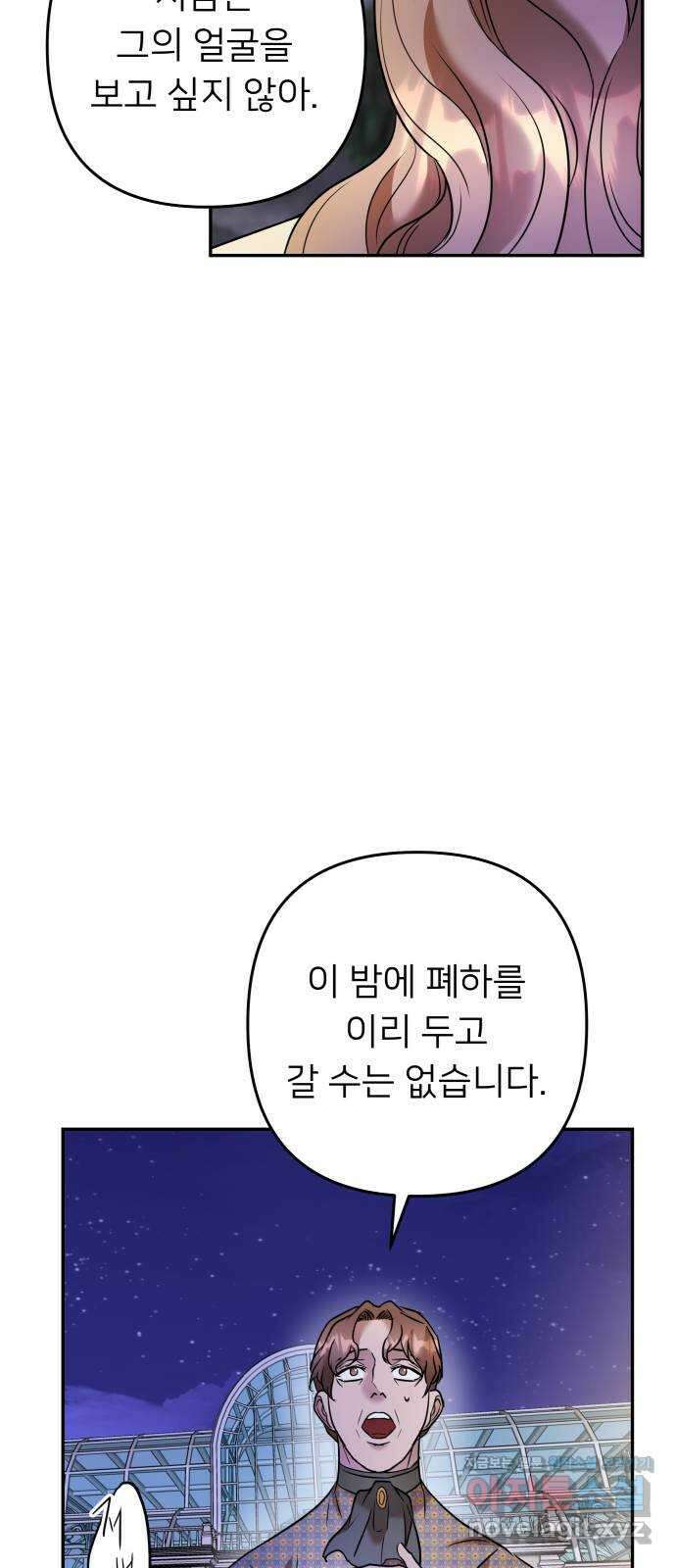 아가사 79화 크게 한 걸음(1) 36
