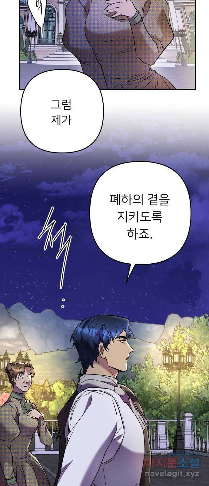아가사 79화 크게 한 걸음(1) 37