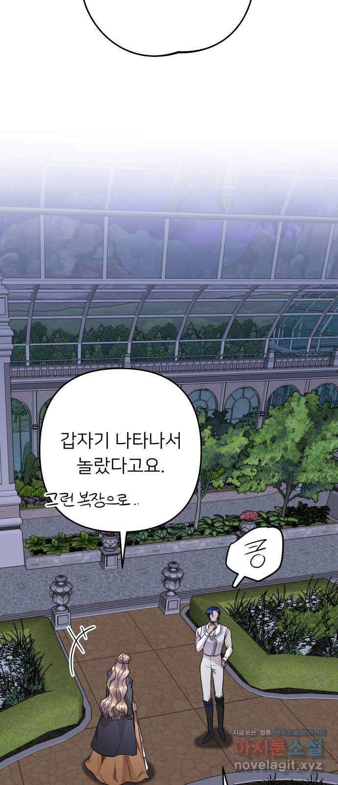 아가사 79화 크게 한 걸음(1) 42