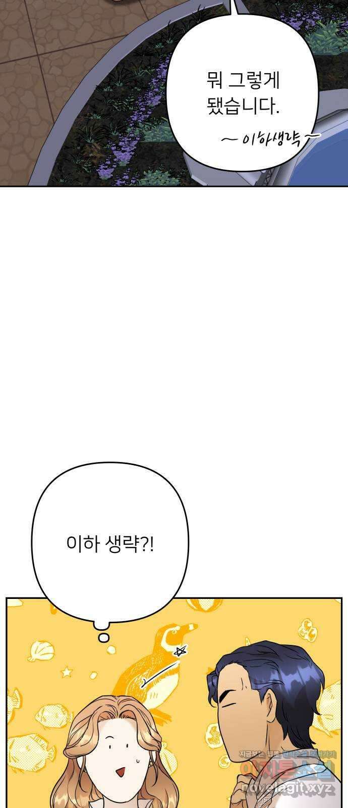 아가사 79화 크게 한 걸음(1) 43