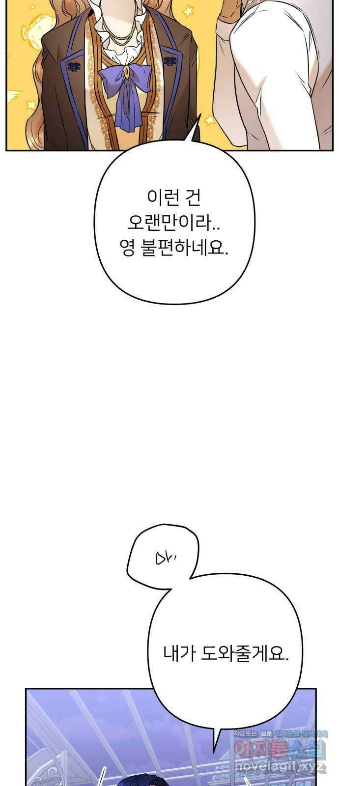 아가사 79화 크게 한 걸음(1) 44