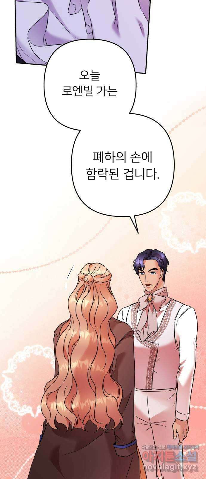 아가사 79화 크게 한 걸음(1) 50