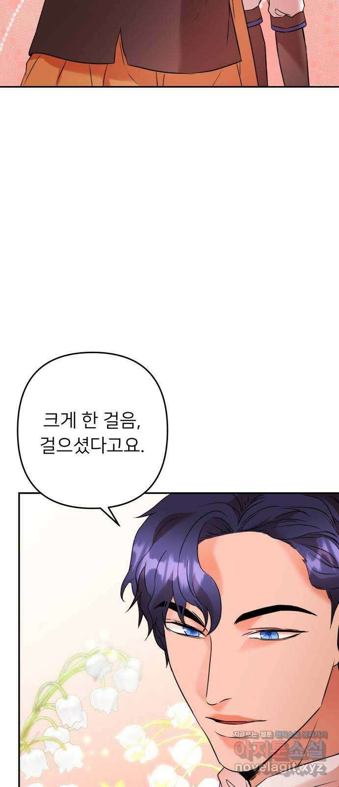 아가사 79화 크게 한 걸음(1) 51