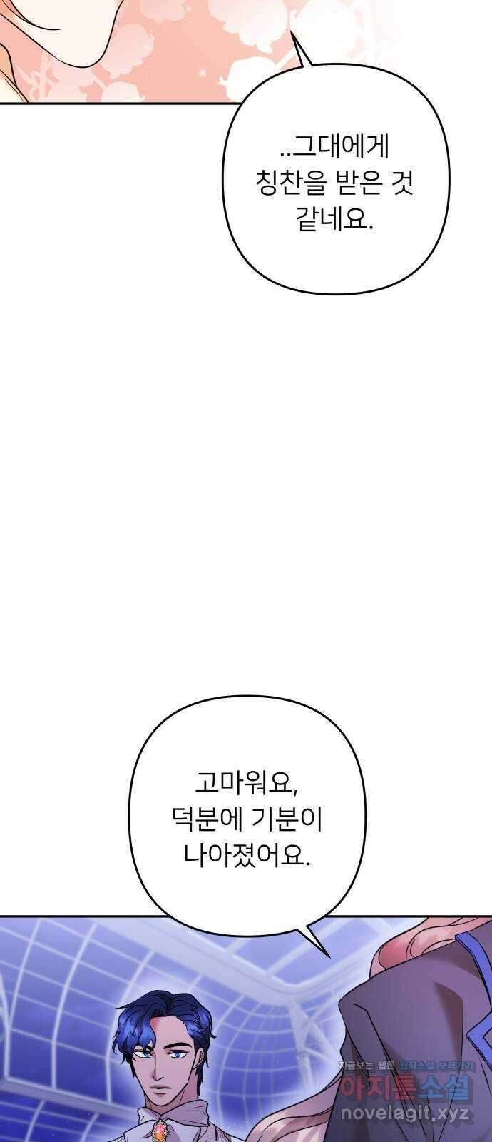 아가사 79화 크게 한 걸음(1) 54