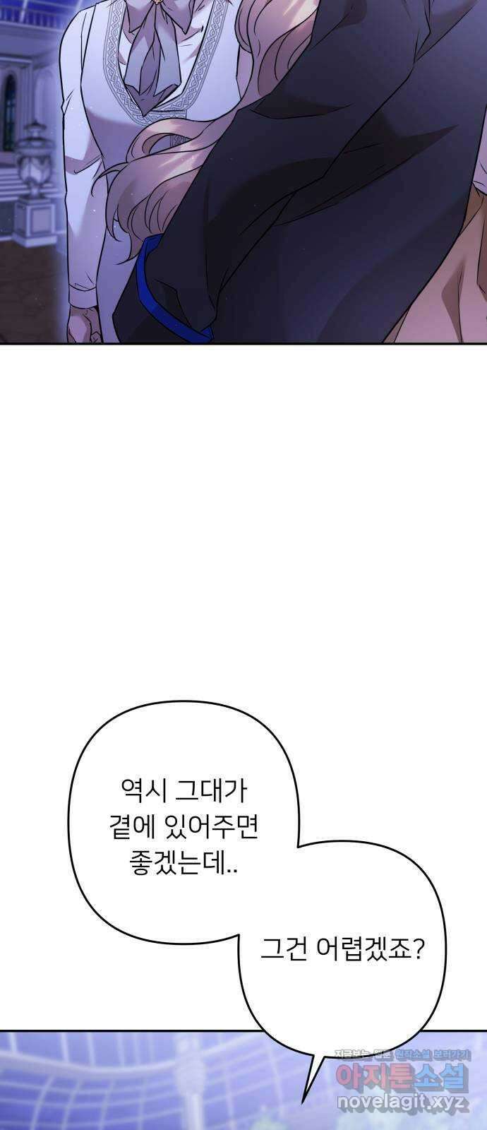 아가사 79화 크게 한 걸음(1) 55