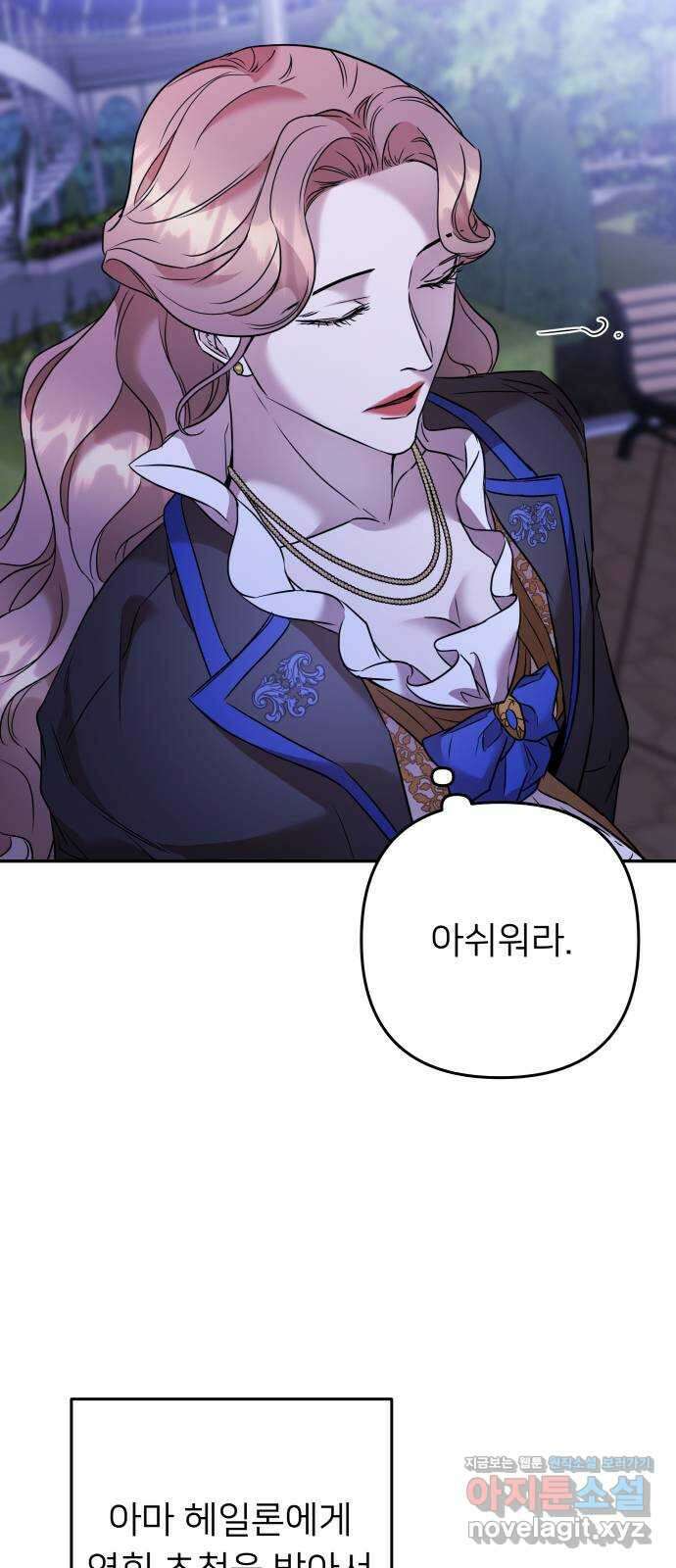아가사 79화 크게 한 걸음(1) 56