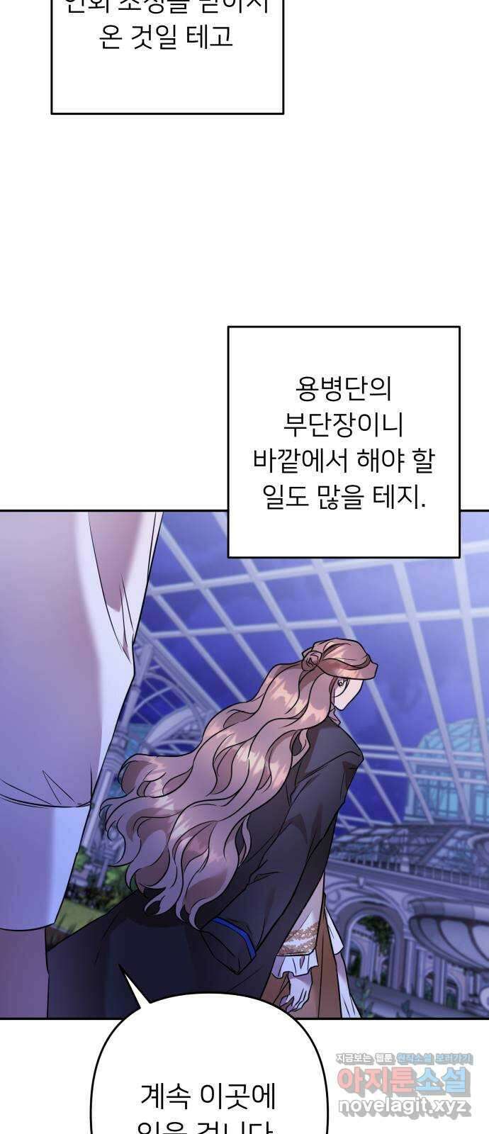 아가사 79화 크게 한 걸음(1) 57