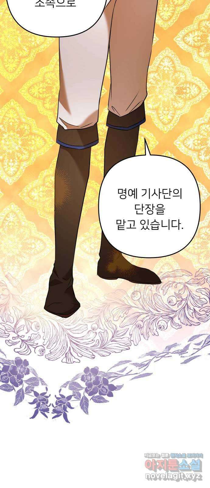 아가사 79화 크게 한 걸음(1) 60
