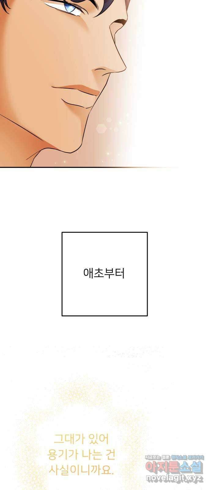 아가사 79화 크게 한 걸음(1) 64